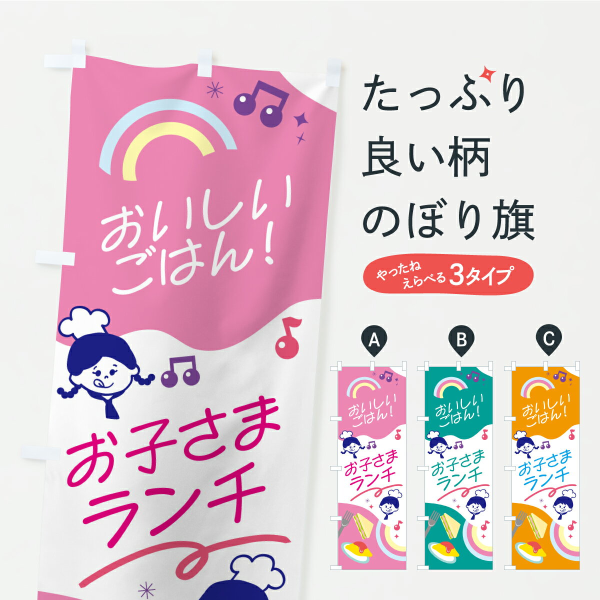 乐天商城 - 【ポスト便 送料360】 のぼり旗 お子様ランチのぼり ARKJ 飲食店サービス グッズプロ 【名入れできます】
