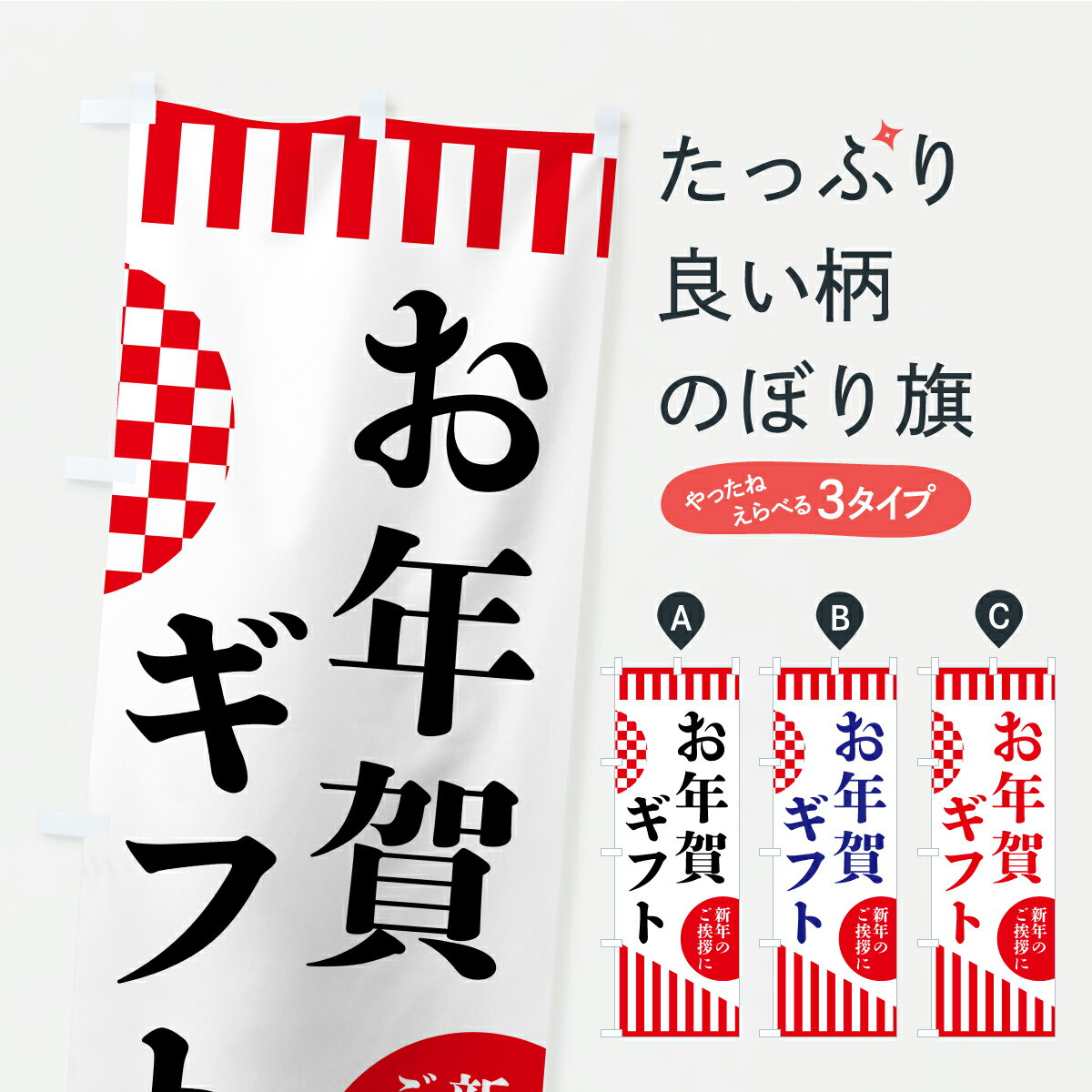 【ポスト便 送料360】 のぼり旗 お年賀ギフトのぼり ARL5 初売り・年始セール グッズプロ 【名入れできます】