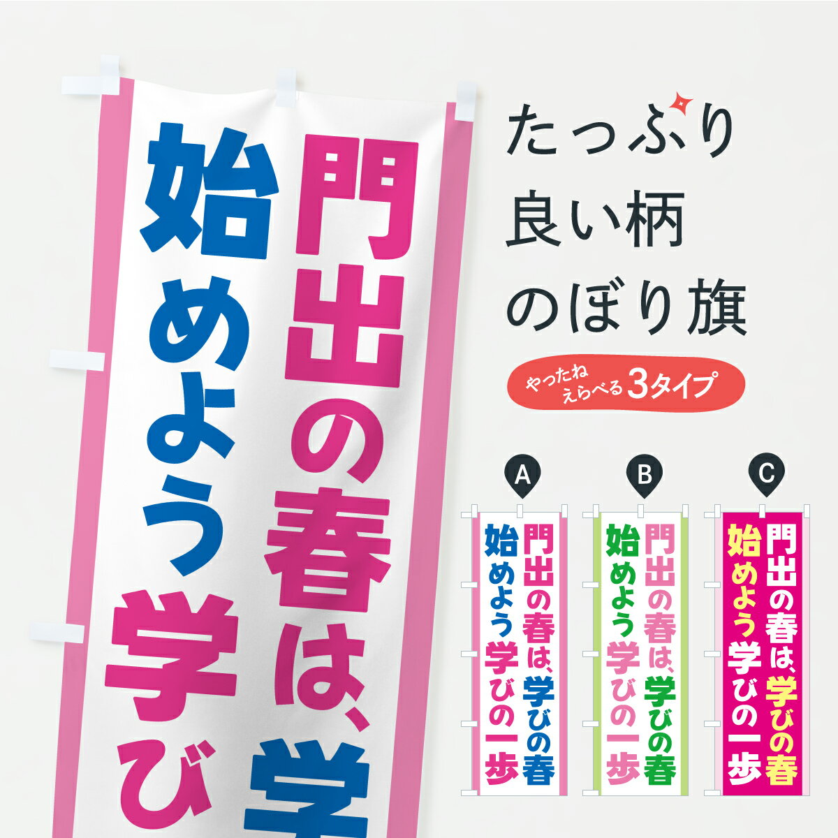 【ポスト便 送料360】 のぼり旗 春の新講座スタート・カルチャースクール・学習塾・資格講座のぼり AS9P グッズプロ 【名入れできます】