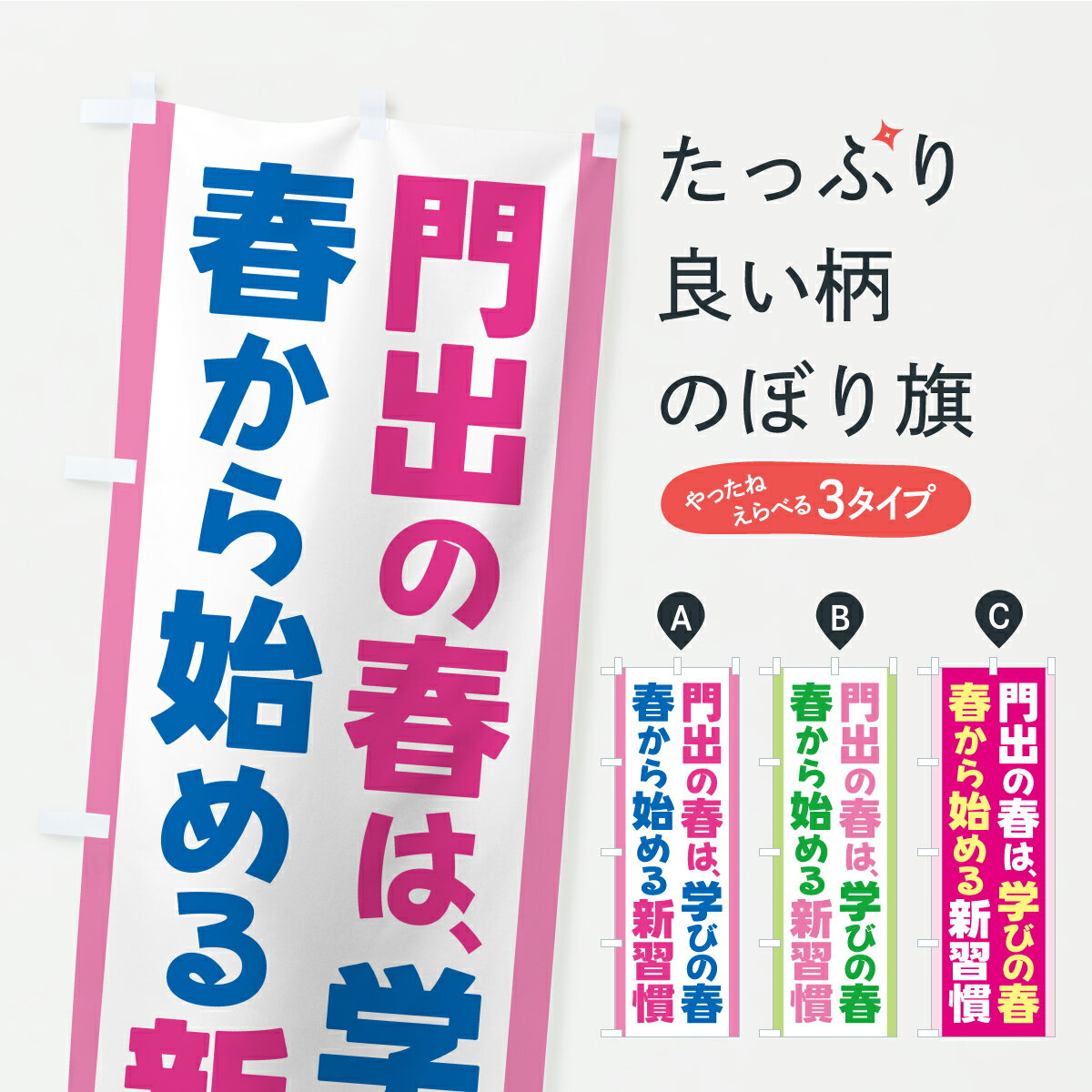 【ポスト便 送料360】 のぼり旗 春の新講座スタート・カルチャースクール・学習塾・資格講座のぼり AS9R グッズプロ 【名入れできます】