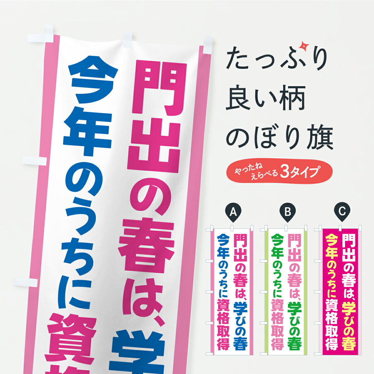 【ポスト便 送料360】 のぼり旗 春の新講座スタート・カルチャースクール・学習塾・資格講座のぼり AS9S グッズプロ 【名入れできます】