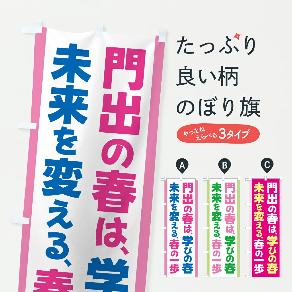 【ポスト便 送料360】 のぼり旗 春の新講座スタート・カルチャースクール・学習塾・資格講座のぼり AS9U グッズプロ 【名入れできます】