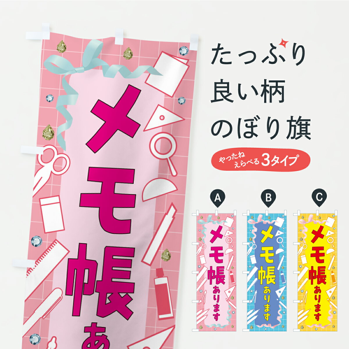 【ポスト便 送料360】 のぼり旗 メモ帳・文房具のぼり AXY0 雑貨 グッズプロ 【名入れできます】