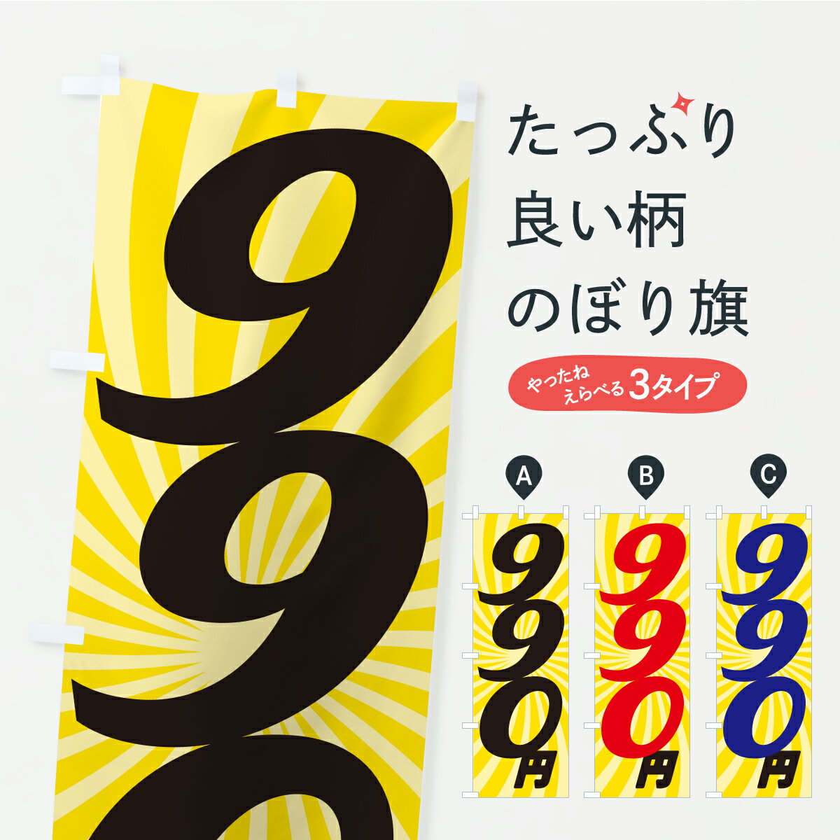 【ポスト便 送料360】 のぼり旗 990円・価格・値段のぼり KERS ワンコイン・価格 グッズプロ 【名入れできます】