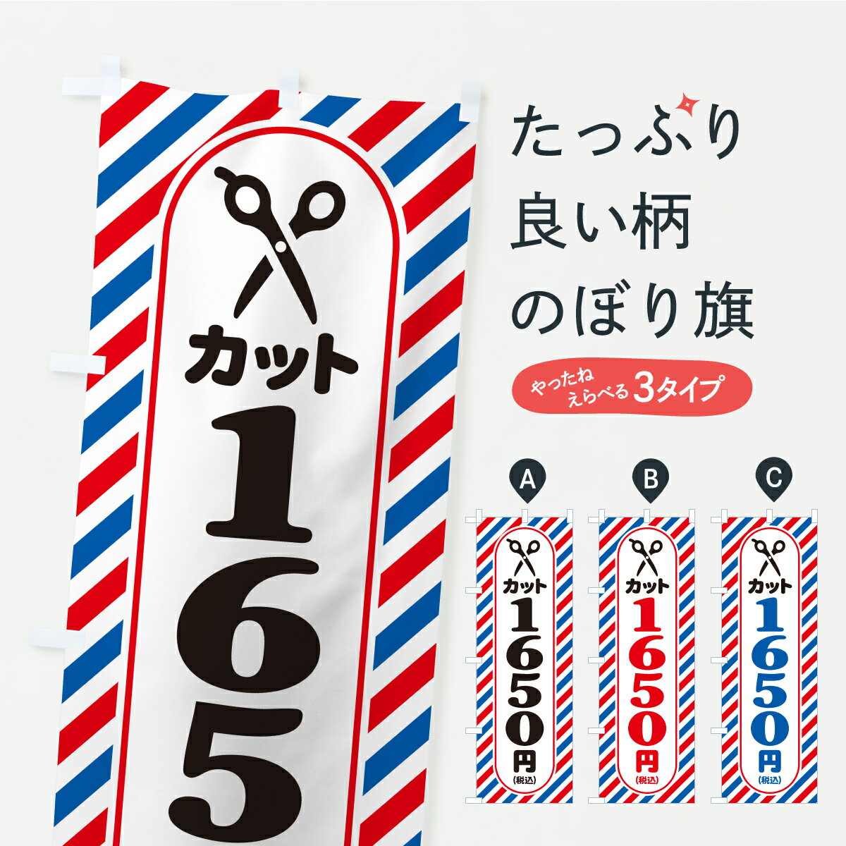 乐天商城 - 【ポスト便 送料360】 のぼり旗 ヘアカット・1650円・散髪・理容室・床屋のぼり KEW2 グッズプロ 【名入れできます】