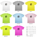 Tシャツ 因果関係 (いんがかんけい) 四字熟語 発汗性の良い快適素材 ドライTシャツ 3