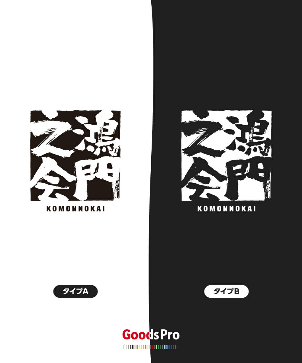 Tシャツ 鴻門之会 こうもんのかい KOMONNOKAI 発汗性の良い快適素材 ドライTシャツ グッズプロ