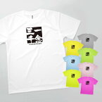 Tシャツ 一念三千 いちねんさんぜん 四字熟語 発汗性の良い快適素材 ドライTシャツ