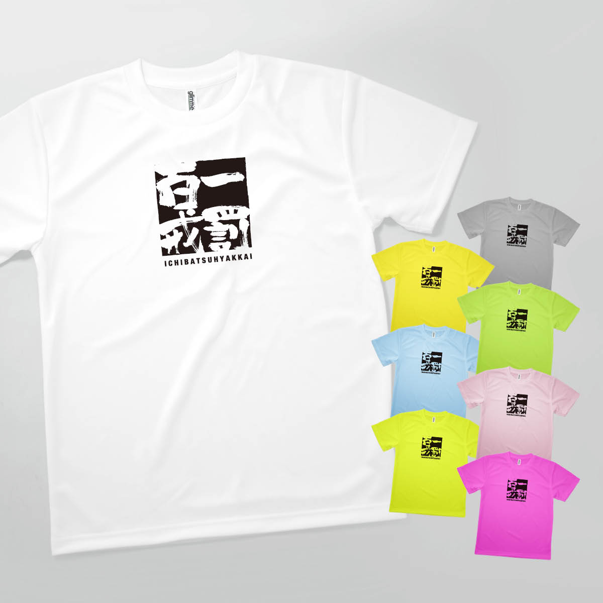 Tシャツ 一罰百戒 いちばつひゃっかい 四字熟語 発汗性の良い快適素材 ドライTシャツ