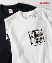 Tシャツ 隠忍自重 いんにんじちょう 四字熟語 発汗性の良い快適素材 ドライTシャツ