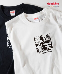 Tシャツ 廻天事業 かいてんのじぎょう 四字熟語 発汗性の良い快適素材 ドライTシャツ