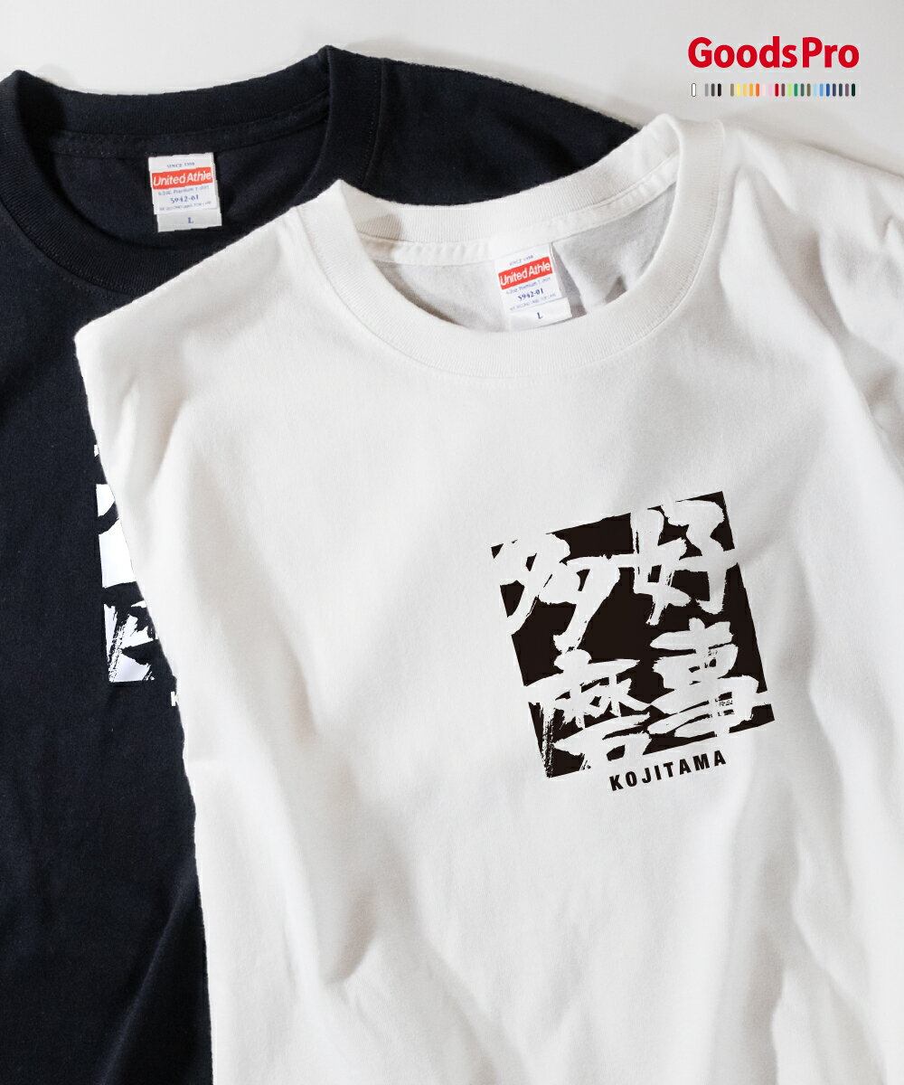 Tシャツ 好事多磨 こうじたま KOJITAMA 発汗性の良