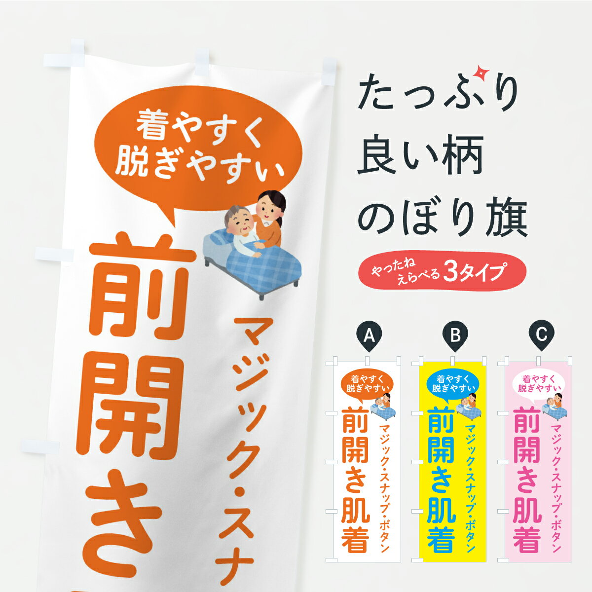 【ポスト便 送料360】 のぼり旗 前開き肌着・着やすく脱ぎやすいのぼり K49A 子供・ベビー服 グッズプロ 【名入れできます】