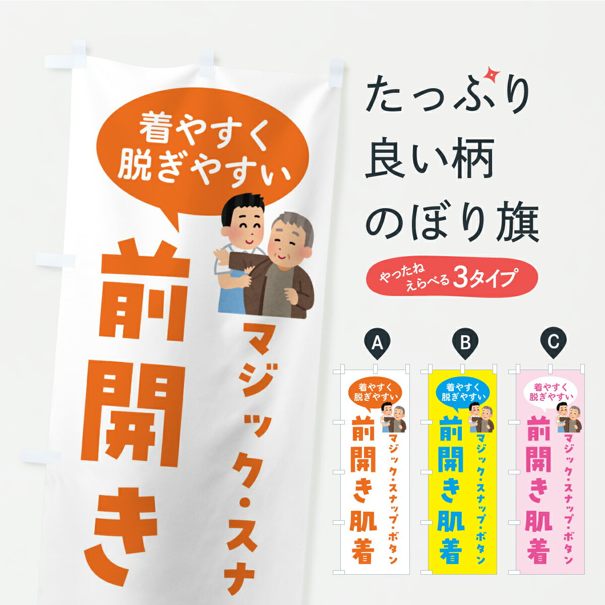 【ポスト便 送料360】 のぼり旗 前開き肌着・着やすく脱ぎやすいのぼり K49N 子供・ベビー服 グッズプロ 【名入れできます】