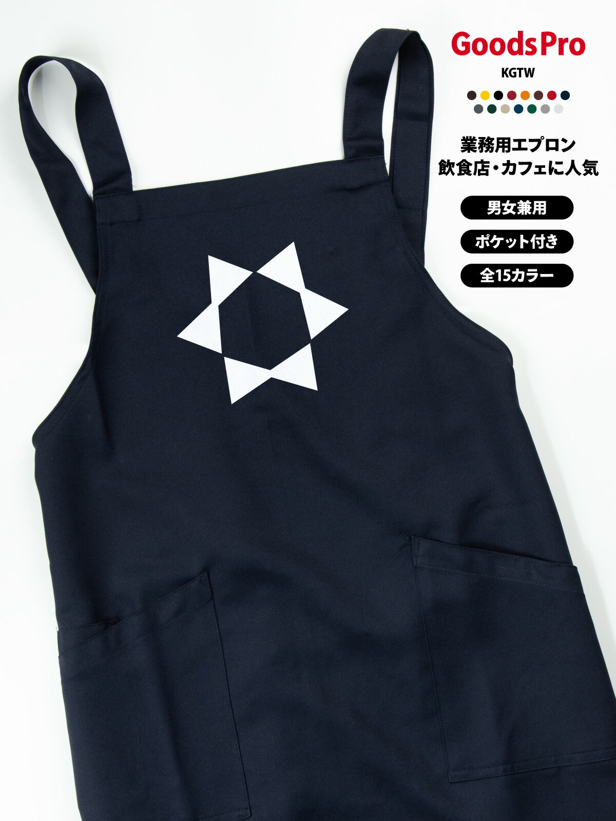 乐天商城 - 家紋 三つ立鼓 エプロン 業務用 撥水 名入れ ロゴ印刷 グッズプロ