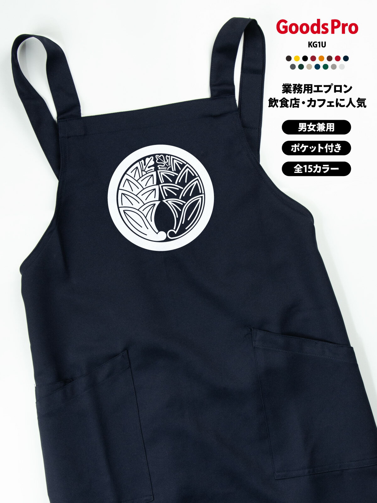Gingham Aprons - 家紋 丸に陰陽抱き茗荷 エプロン 業務用 撥水 名入れ ロゴ印刷 グッズプロ
