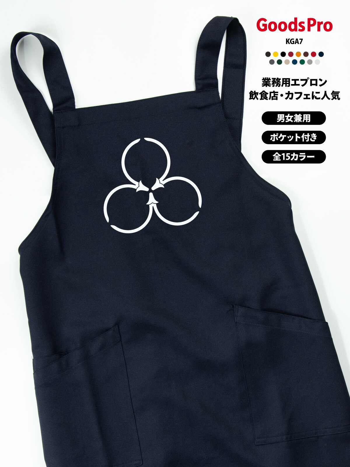【15色展開】オリジナルプリント胸当てエプロン｜撥水・ストレッチ・帯電防止 撥水・ストレッチ・帯電防止機能を備えた高機能素材で、さまざまな業種・現場に対応。 肩ひもは幅広で長時間の着用も快適。2つの大きめポケット付きで、スマホやメモ帳もすっきり収納できます。 全15色から選べて、店舗の雰囲気やスタッフの個性に合わせやすい。 オリジナルプリント（ロゴ・メッセージ・イラスト）／名入れ対応で、ユニフォーム統一やイベントにも最適です。 項目内容商品名オリジナルプリント胸当てエプロン（AZ-861238ベース）素材ストレッチギャバ（ポリエステル100%）サイズフリーサイズ（前中心丈80cm／裾幅70cm／肩ひも136cm）カラー展開全15色（ホワイト／ネイビー／ブラックなど）機能撥水／ストレッチ／帯電防止ポケット前面2ポケットプリント対応ロゴ・メッセージ・イラスト・名入れ など可能CO2排出量6.209 kg-CO2（環境配慮型）カフェ・ベーカリーにおすすめ カフェやベーカリーの雰囲気に合うデザインで、スタッフの統一感を演出できる胸当てエプロン。 撥水×ストレッチで動きやすく、ホール・キッチンどちらにも対応。ロゴや名入れで“お店の顔”になるユニフォームに。 カフェ／喫茶店／ベーカリーのスタッフ用 ホール・キッチン兼用ユニフォーム 新規開店・リニューアルの統一アイテム イベント出店（マルシェ等）のスタッフ用オリジナルプリント・名入れの活用 店名・企業ロゴ・メッセージ・イラストなどをプリントできるため、ブランド訴求やユニフォームの統一に最適です。 スタッフ用・イベント用・販促グッズなど幅広い用途に対応します。名入れで信頼感・一体感アップ スタッフ名や役職を入れることで接客時の安心感が高まり、チームの一体感づくりにも役立ちます。 プリント品質と機能性 高品質なプリント加工に対応し、発色が良く耐久性にも優れています。 撥水・ストレッチ・帯電防止の機能で、見た目だけでなく実用性も高いエプロンです。