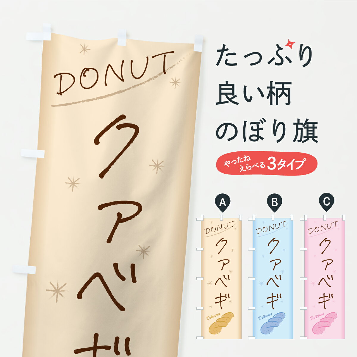 【ポスト便 送料360】 のぼり旗 クァベギ 手書き風のぼり KG94 韓国料理 グッズプロ 【名入れできます】