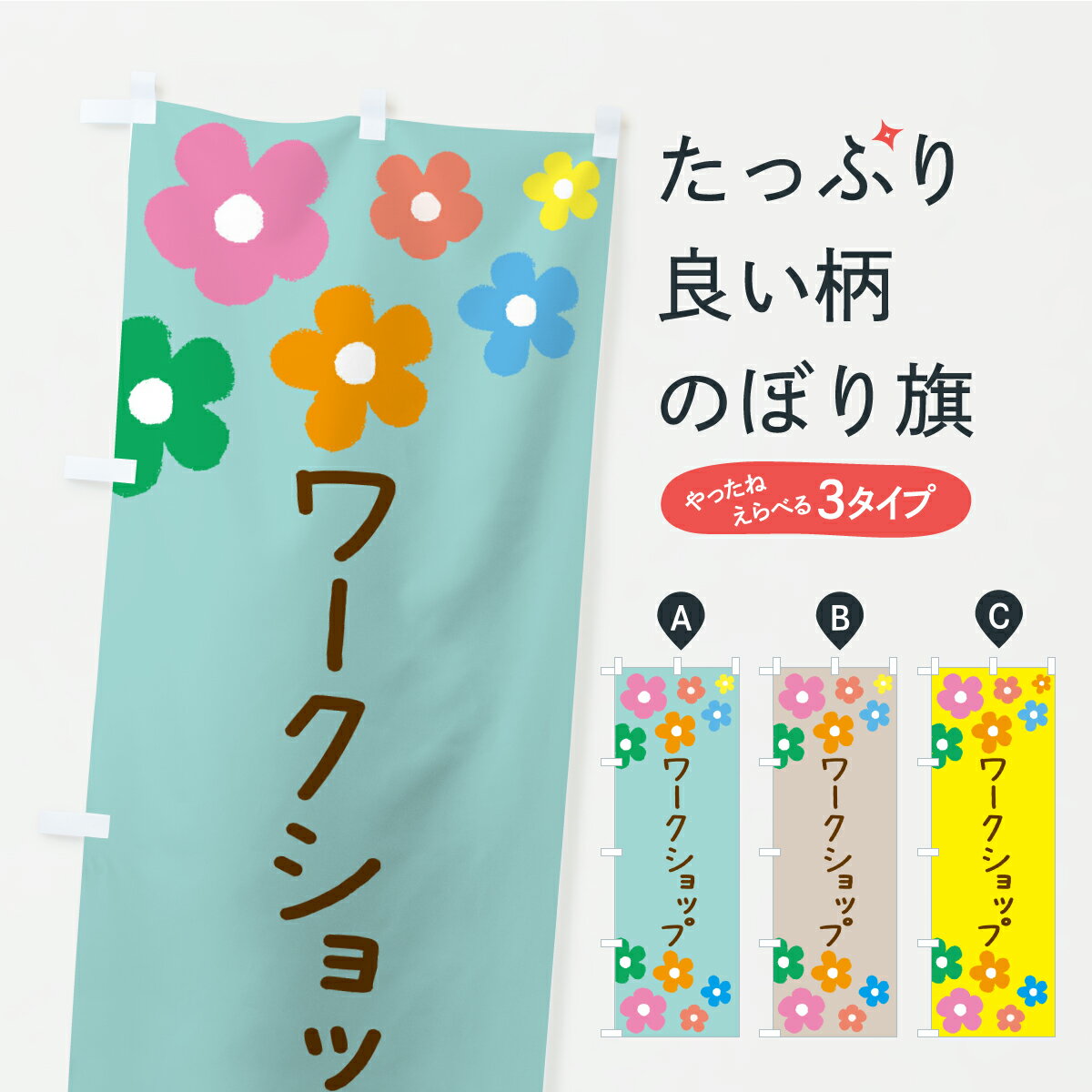 Streamer - 【ポスト便 送料360】 のぼり旗 ワークショップのぼり KCHN サービス業 グッズプロ 【名入れできます】