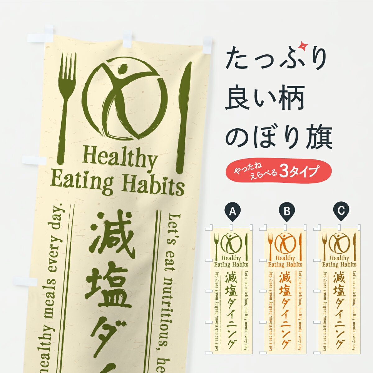Rakuten - 【ポスト便 送料360】 のぼり旗 減塩ダイニング・カフェ・レストラン・飲食のぼり KCJ4 ダイニング・カフェバー グッズプロ 【名入れできます】