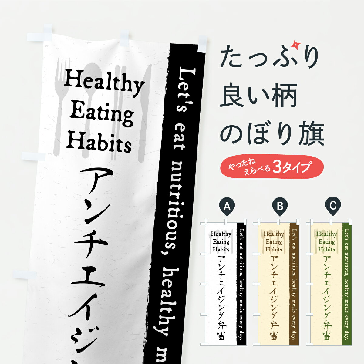 樂天商城 - 【ポスト便 送料360】 のぼり旗 アンチエイジング弁当・カフェ・レストラン・飲食のぼり KT2Y お弁当 グッズプロ 【名入れできます】