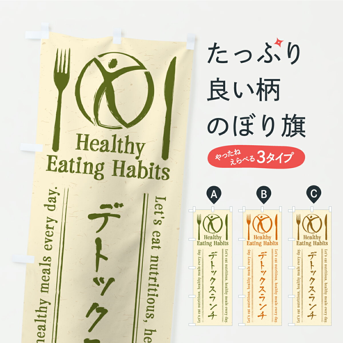 Rakuten - 【ポスト便 送料360】 のぼり旗 デトックスランチ・カフェ・レストラン・飲食のぼり KTG0 グッズプロ 【名入れできます】