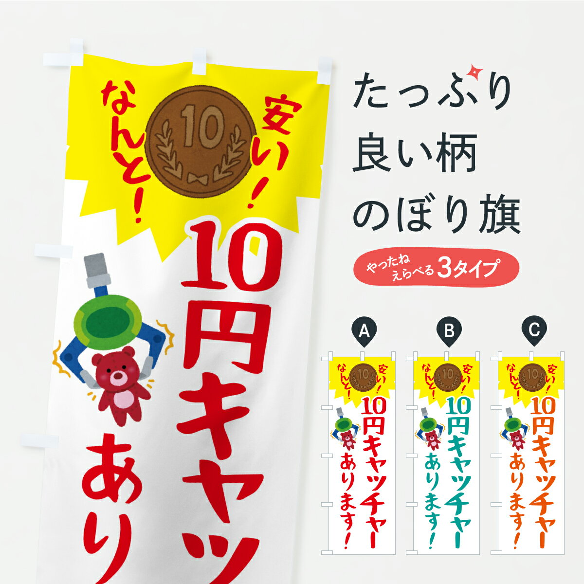 一枚一枚、職人の目で仕上げる美しいのぼり自社設備で丁寧に印刷・仕上げ。生地の目を生かした高精細プリントで、色の深みと艶やかさにこだわりました。たった1枚で店頭の空気が変わる風にはためくたび、色が“動く”。視線を集め、用件を伝え、写真にも残る。のぼり旗は手軽で扱いやすく、多くのお店で活用されています。並べるだけで統一感カラーを交互に、もしくは同色で揃えるだけでお店のトーンが整います。季節・業種ごとの入れ替えも簡単。 店舗外観の印象がガラリと変わります交互に並べて華やか、統一感UP風にはためくたびに目を引く、高発色プリント。店頭の印象づくりに最適で、入店率アップが期待できます。使う場所に“ぴったり”合わせるチチ位置・サイズ変更に対応。のぼり／横幕のセット展開もOK。店前・イベント会場・屋内外、用途に合わせて最適化します。名入れ・ロゴ入れ店舗名やロゴを入れて“自分だけののぼり”に。認知向上や予約促進に役立ちます。デザイン依頼経験豊富なデザイナーが、目的に沿って最適なデザインをご提案。メモや手描き原稿からでもOK。入稿形式いろいろ入稿のぼりは Illustrator / Photoshop / Affinity / Canva に対応。テンプレートを入手多彩なオプションチチ位置・棒袋縫い・補強縫製・フリルなど、仕様を自由に選べます。仕様・加工の詳細約88％が「また利用したい」発色のきれいさ・使いやすさで高評価。アンケートでは88.1％のお客様が再利用意向と回答。※ 当社継続アンケート（Googleフォーム／回答59件）の結果です。環境配慮のインクを採用スイスのエコテックス&reg;『ECO PASSPORT』認証インクを使用。安心と品質、そして持続可能性を両立しています。似ている他のデザインスペック印刷フルカラーダイレクト印刷重量約80g素材のぼり生地：ポンジ（テトロンポンジ）[おすすめ]丈夫で高級感のあるトロピカル生地に変更可能（裏抜け減）チチポールを通す輪。チチの色変更も可能対応ポール例：最大全長3m、直径2.2cm／2.5cmポール・注水台は別売り：スタートセット包装個別包装（PE袋）／包装時：約20×25cm横幕に変更決済時の備考欄に「横幕の画像確認希望」とご記入ください縫製四辺ヒートカット仕上げ。四辺補強縫製・棒袋縫いに対応 防炎加工＋2営業日。防炎加工・商標保護されているデザインは、権利者の許可がある場合のみ使用できます。・誤解を招く表記（例：AED非設置なのに表示など）は使用できません。・屋外向け薄手生地。寿命目安：約3?6ヶ月（使用環境により変動）。・荒天時は屋内退避で長持ち。濡れたまま放置は色ムラ・色移りの原因。・約3ヶ月ごとのデザイン更新がおすすめ。・洗濯・アイロンは可能ですが、色落ち等にご注意ください（自己責任）。場所に合わせてサイズを選べますサイズの選び方お届けの目安