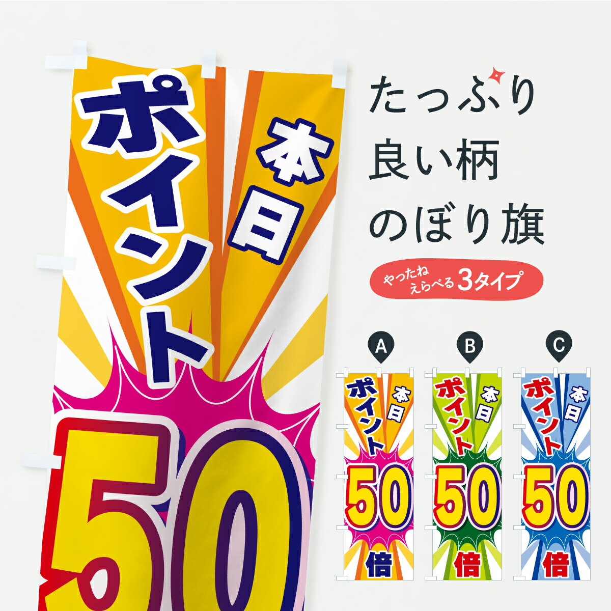 【ポスト便 送料360】 のぼり旗 本日ポイント50倍のぼり KT8T ポイント倍 グッズプ...