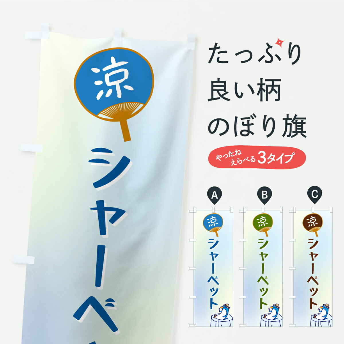 【ポスト便 送料360】 のぼり旗 シャ