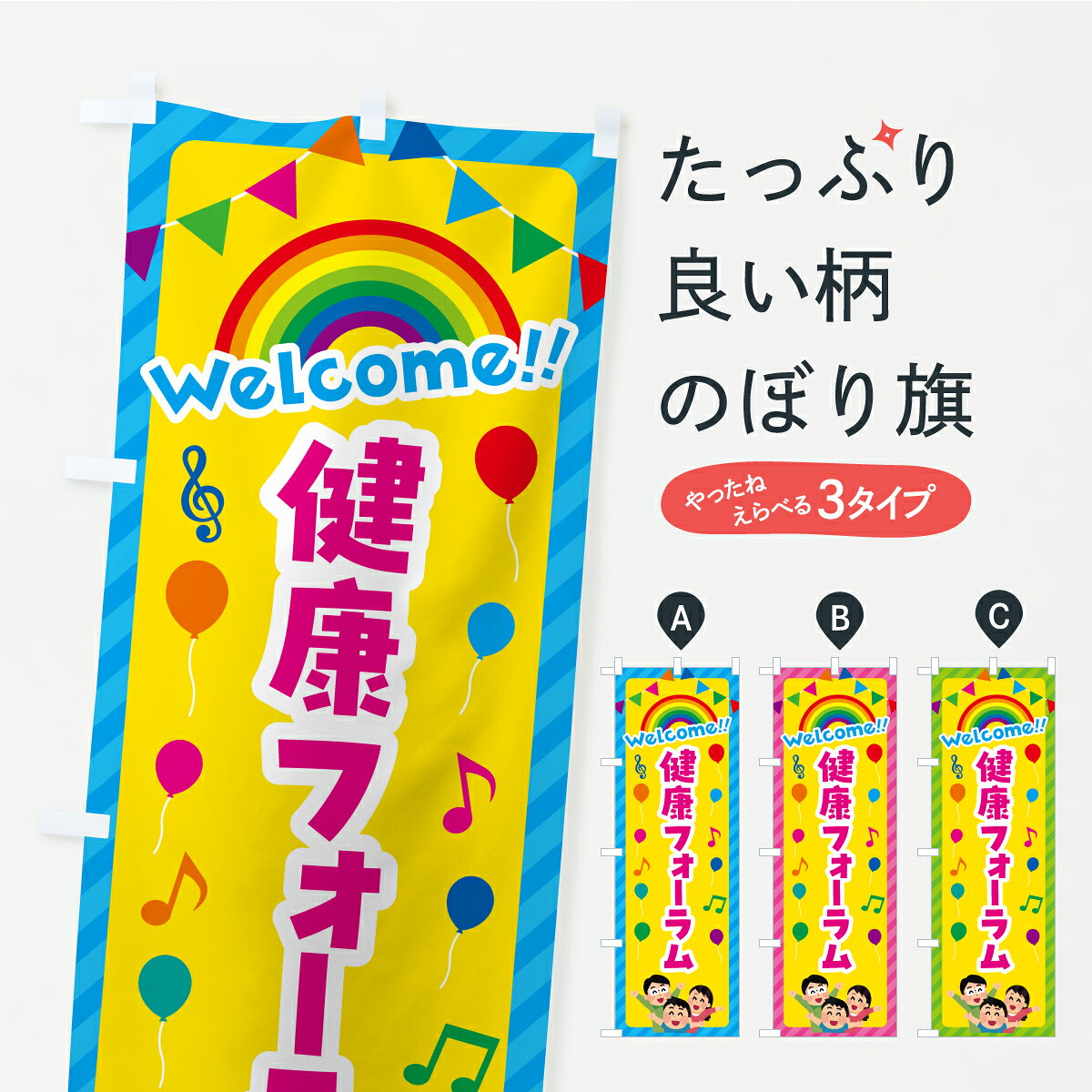 一枚一枚、職人の目で仕上げる美しいのぼり自社設備で丁寧に印刷・仕上げ。生地の目を生かした高精細プリントで、色の深みと艶やかさにこだわりました。たった1枚で店頭の空気が変わる風にはためくたび、色が“動く”。視線を集め、用件を伝え、写真にも残る。のぼり旗は手軽で扱いやすく、多くのお店で活用されています。並べるだけで統一感カラーを交互に、もしくは同色で揃えるだけでお店のトーンが整います。季節・業種ごとの入れ替えも簡単。 店舗外観の印象がガラリと変わります交互に並べて華やか、統一感UP風にはためくたびに目を引く、高発色プリント。店頭の印象づくりに最適で、入店率アップが期待できます。使う場所に“ぴったり”合わせるチチ位置・サイズ変更に対応。のぼり／横幕のセット展開もOK。店前・イベント会場・屋内外、用途に合わせて最適化します。名入れ・ロゴ入れ店舗名やロゴを入れて“自分だけののぼり”に。認知向上や予約促進に役立ちます。デザイン依頼経験豊富なデザイナーが、目的に沿って最適なデザインをご提案。メモや手描き原稿からでもOK。入稿形式いろいろ入稿のぼりは Illustrator / Photoshop / Affinity / Canva に対応。テンプレートを入手多彩なオプションチチ位置・棒袋縫い・補強縫製・フリルなど、仕様を自由に選べます。仕様・加工の詳細約88％が「また利用したい」発色のきれいさ・使いやすさで高評価。アンケートでは88.1％のお客様が再利用意向と回答。※ 当社継続アンケート（Googleフォーム／回答59件）の結果です。環境配慮のインクを採用スイスのエコテックス&reg;『ECO PASSPORT』認証インクを使用。安心と品質、そして持続可能性を両立しています。似ている他のデザインスペック印刷フルカラーダイレクト印刷重量約80g素材のぼり生地：ポンジ（テトロンポンジ）[おすすめ]丈夫で高級感のあるトロピカル生地に変更可能（裏抜け減）チチポールを通す輪。チチの色変更も可能対応ポール例：最大全長3m、直径2.2cm／2.5cmポール・注水台は別売り：スタートセット包装個別包装（PE袋）／包装時：約20×25cm横幕に変更決済時の備考欄に「横幕の画像確認希望」とご記入ください縫製四辺ヒートカット仕上げ。四辺補強縫製・棒袋縫いに対応 防炎加工＋2営業日。防炎加工・商標保護されているデザインは、権利者の許可がある場合のみ使用できます。・誤解を招く表記（例：AED非設置なのに表示など）は使用できません。・屋外向け薄手生地。寿命目安：約3?6ヶ月（使用環境により変動）。・荒天時は屋内退避で長持ち。濡れたまま放置は色ムラ・色移りの原因。・約3ヶ月ごとのデザイン更新がおすすめ。・洗濯・アイロンは可能ですが、色落ち等にご注意ください（自己責任）。場所に合わせてサイズを選べますサイズの選び方お届けの目安