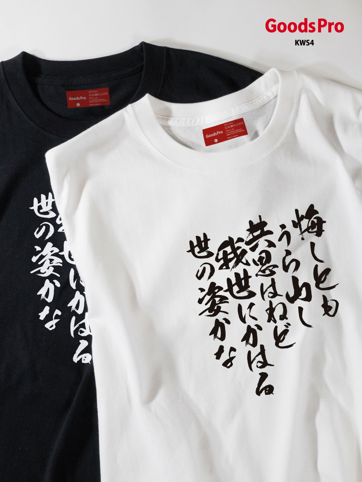 樂天商城 - Tシャツ 今川氏真 辞世の句 我世にかはる世の姿かな 発汗性の良い快適素材 ドライTシャツ グッズプロ