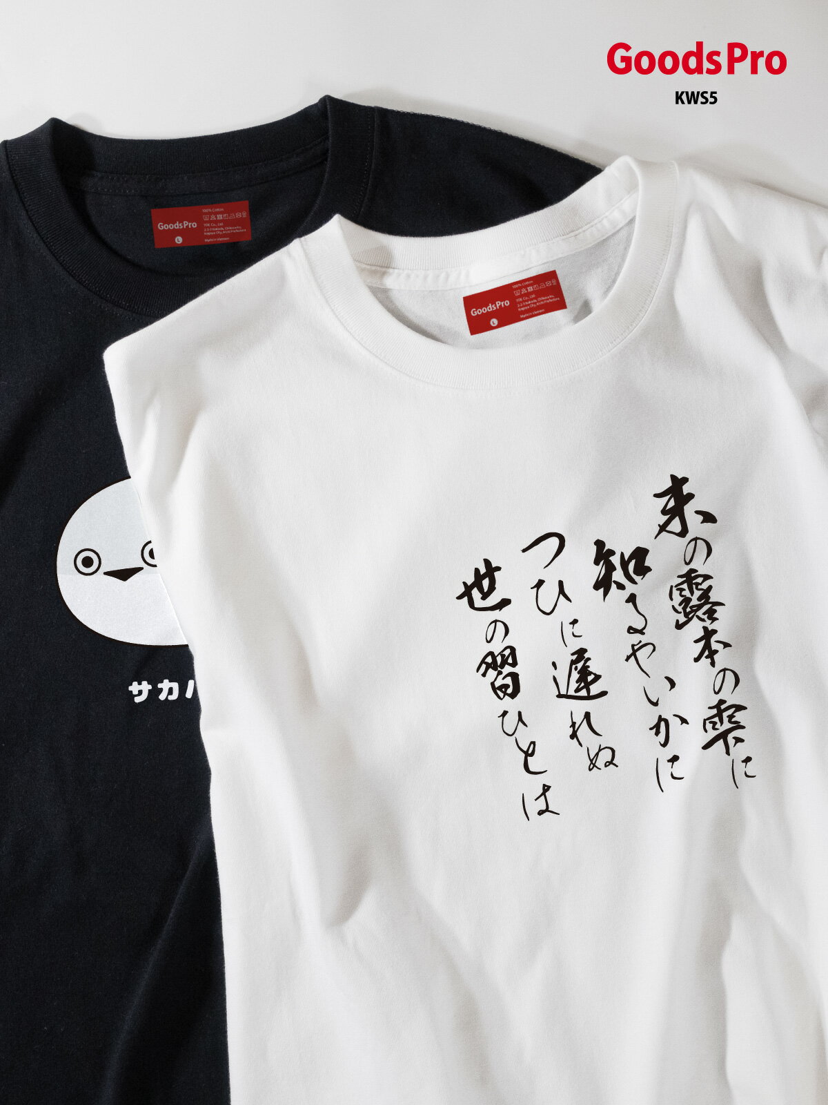 Tシャツ 右田隆次 辞世の句 発汗性の良い快適素材 ドライTシャツ グッズプロ(4.0)