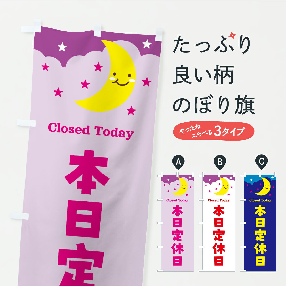 乐天商城 - 【ポスト便 送料360】 のぼり旗 本日定休日のぼり KK4F 営業時間 グッズプロ 【名入れできます】