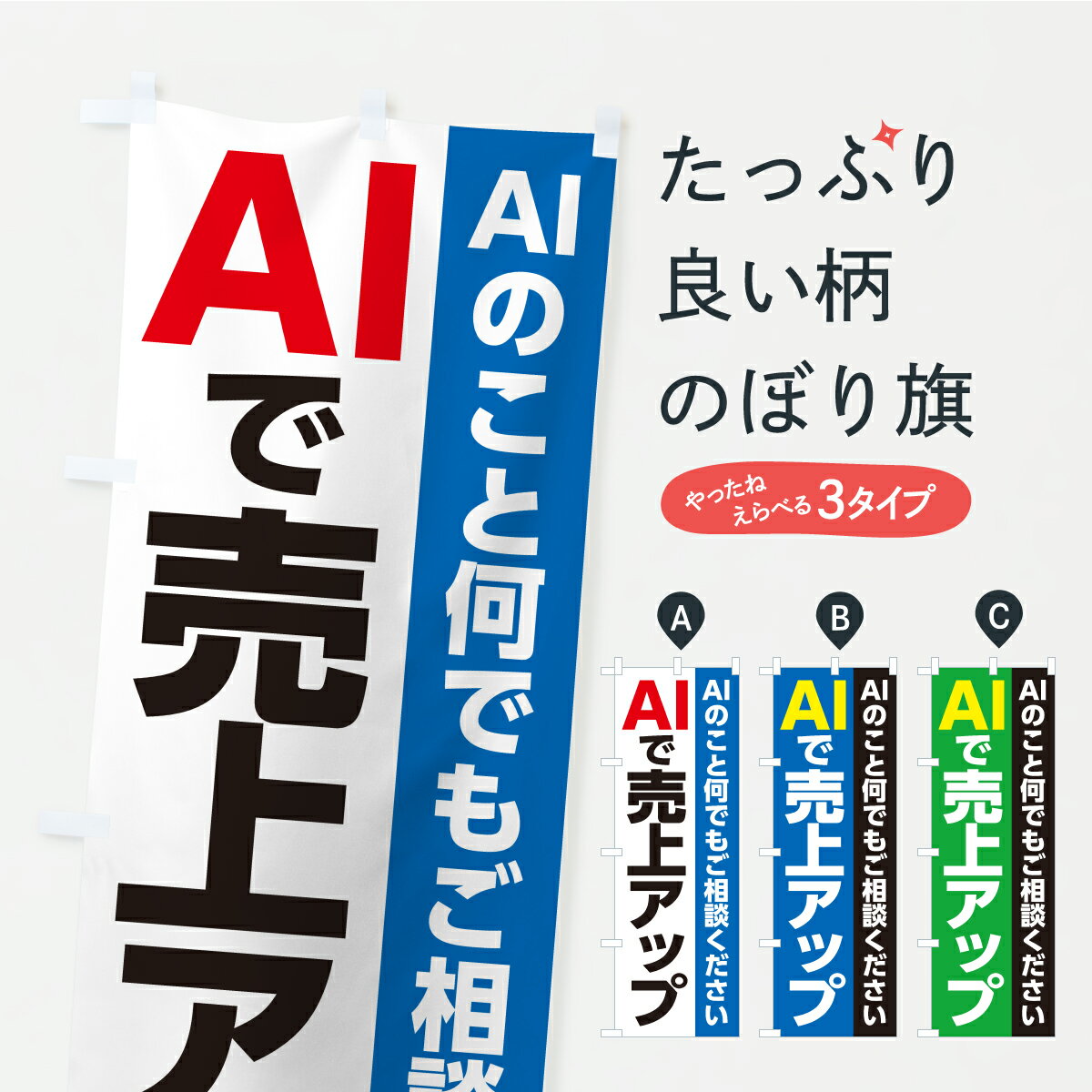 Rakuten - 【ポスト便 送料360】 のぼり旗 AIで売上アップ・AI相談のぼり KKN2 助演 グッズプロ 【名入れできます】