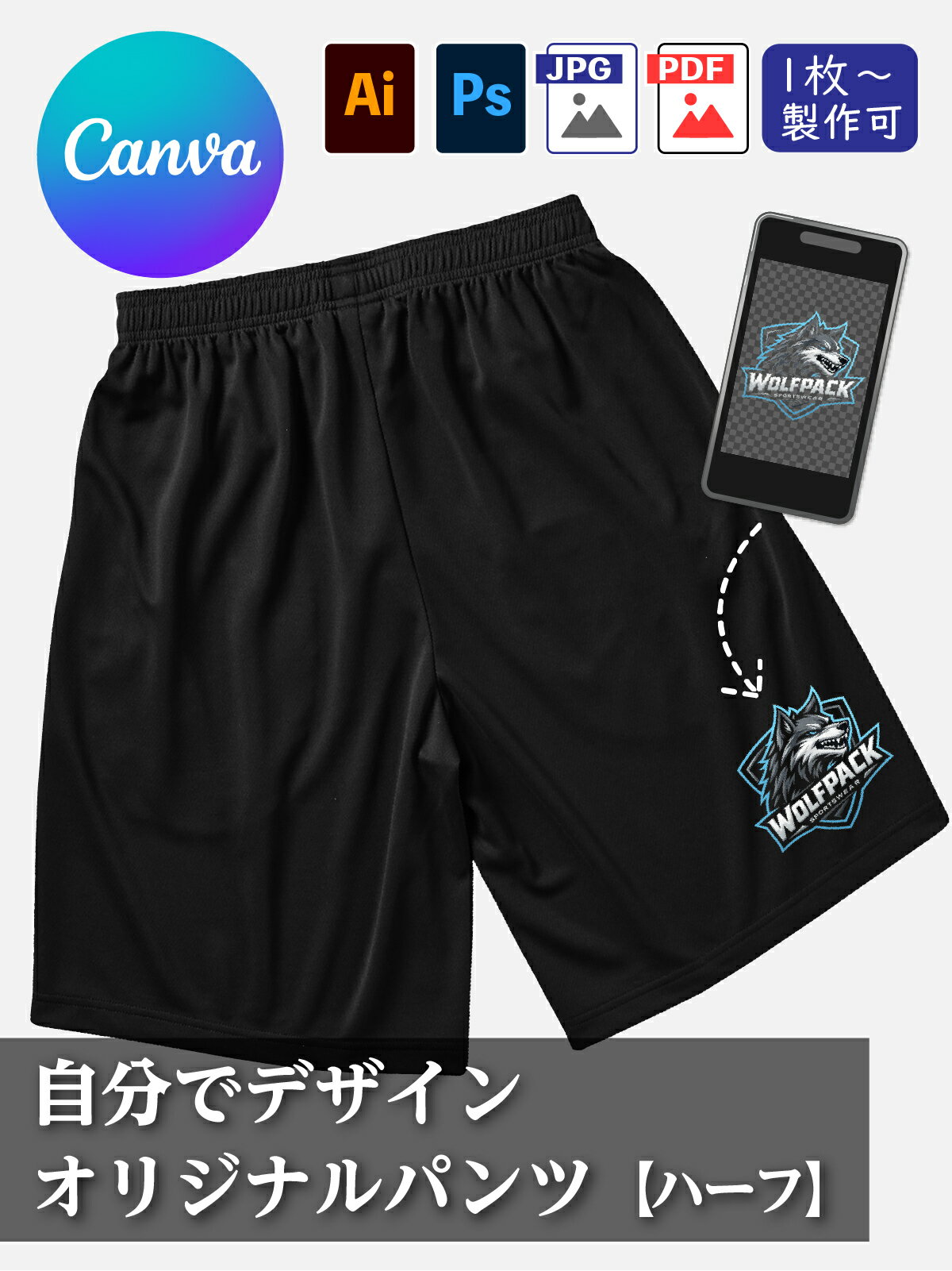 オリジナルプリント ドライパンツ 【ハーフ】ドライ生地 ジム ヨガ スポーツウェア 少年団 スポーツクラブ 入稿印刷 オリジナル Canva（キャンバ）データ可能 グッズプロブランド 最新技術くっきり印刷 スマホ写真プリント イラスト ロゴ 普段着にも