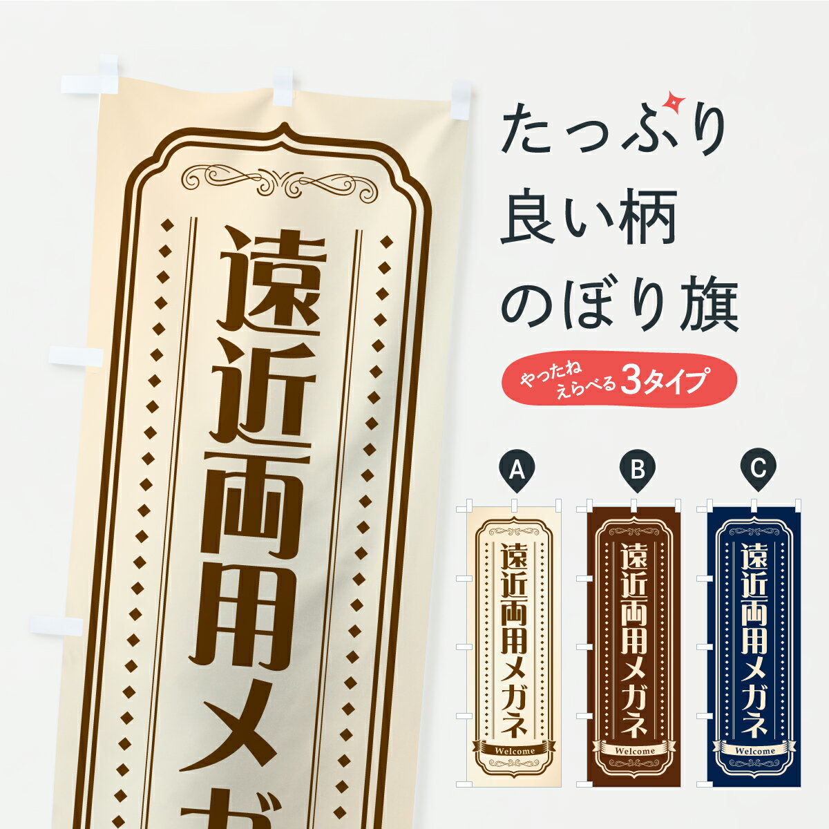 Streamer - 【ポスト便 送料360】 のぼり旗 遠近両用メガネ・めがね・眼鏡のぼり K81J グッズプロ 【名入れできます】