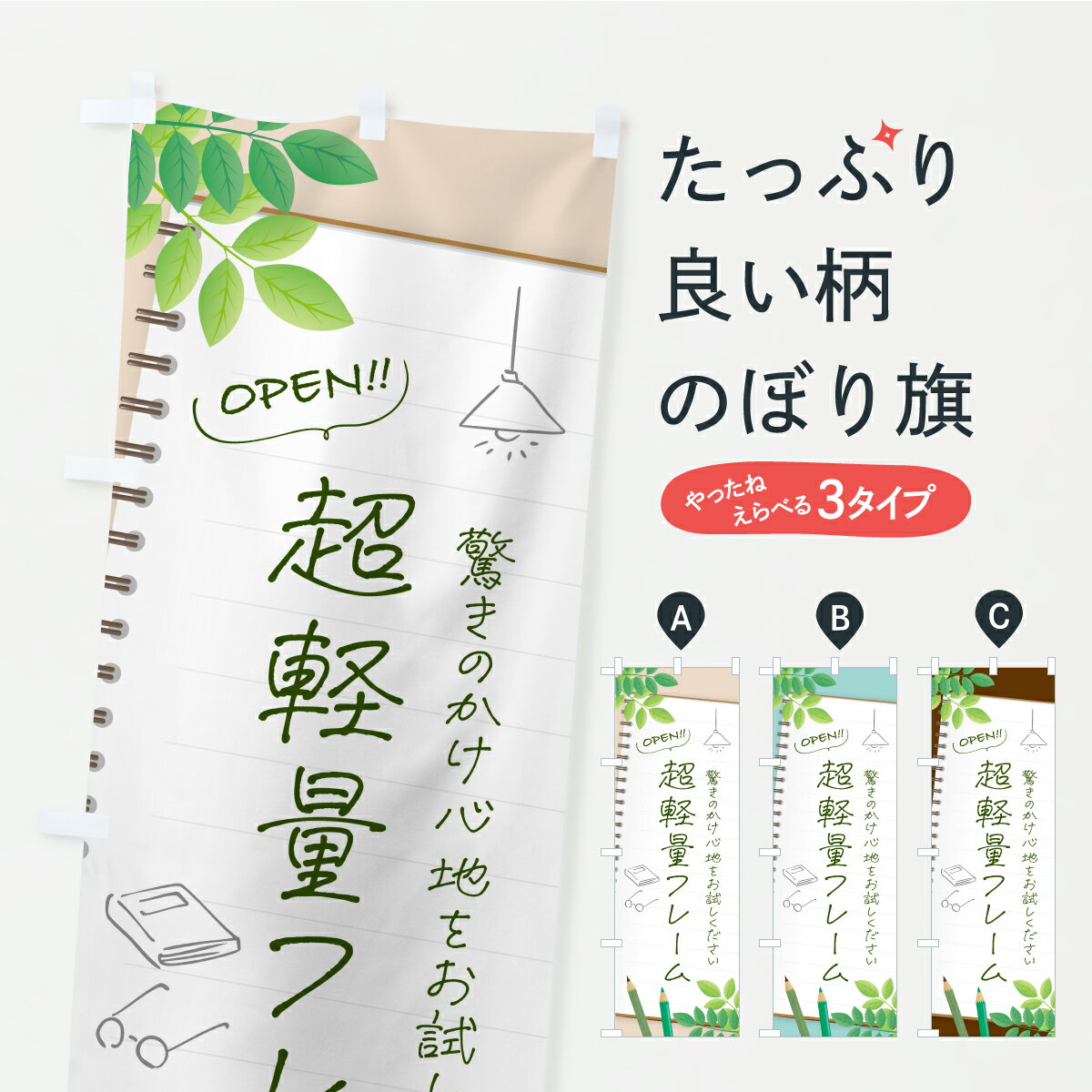 樂天商城 - 【ポスト便 送料360】 のぼり旗 メガネ超軽量フレーム・めがね・眼鏡のぼり K83T グッズプロ 【名入れできます】