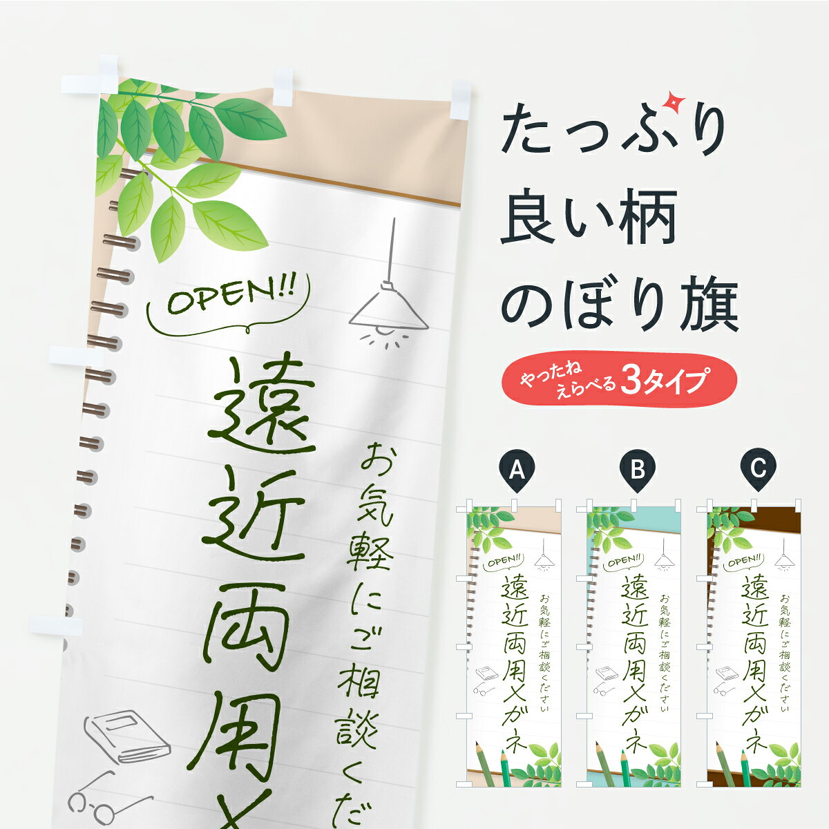 のぼり旗 遠近両用メガネ・めがね・眼鏡のぼり K83X グッズプロ