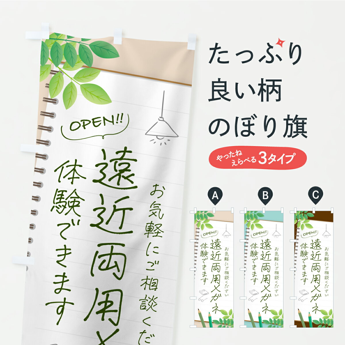 樂天商城 - 【ポスト便 送料360】 のぼり旗 遠近両用メガネ体験できます・めがね・眼鏡のぼり K83G グッズプロ 【名入れできます】