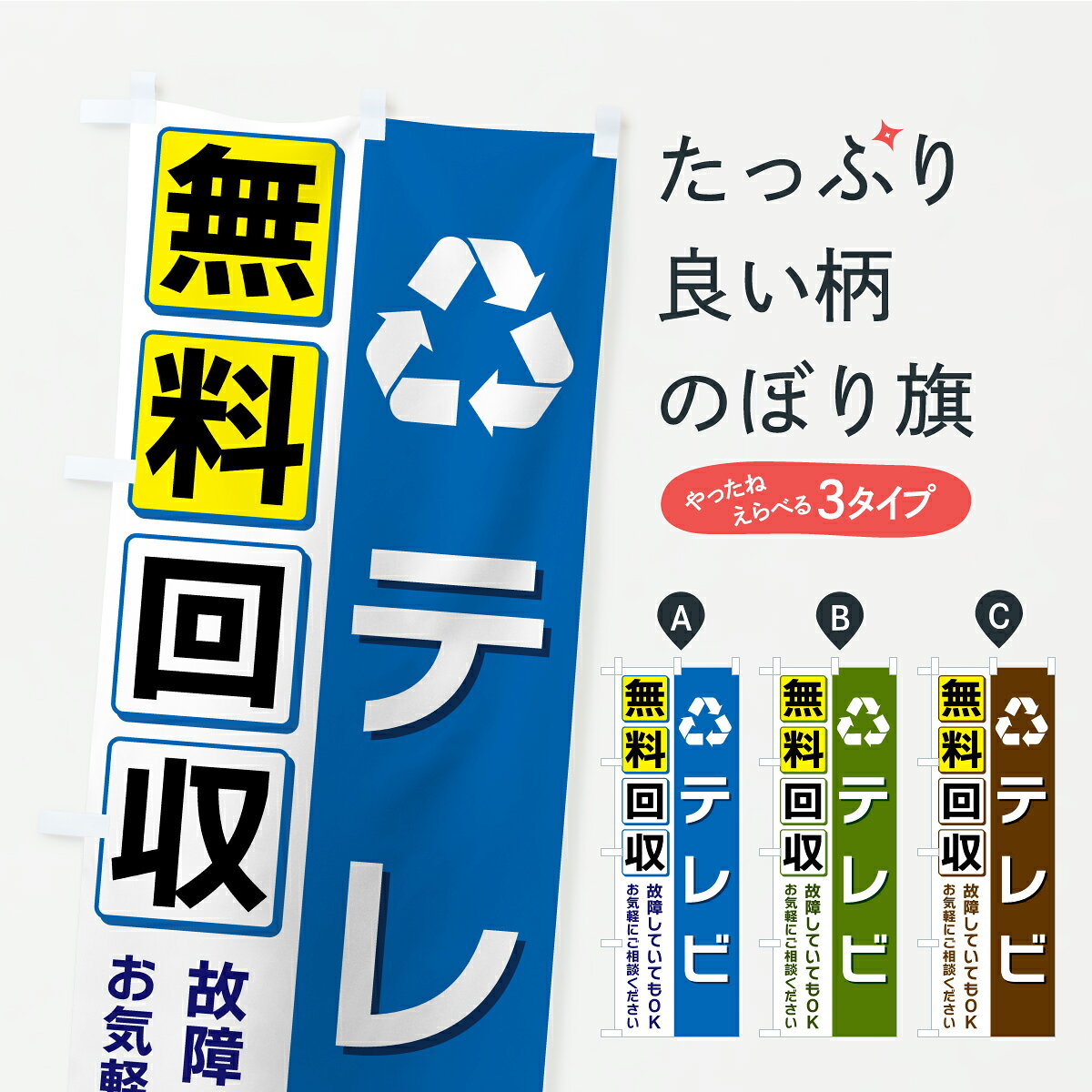 一枚一枚、職人の目で仕上げる美しいのぼり自社設備で丁寧に印刷・仕上げ。生地の目を生かした高精細プリントで、色の深みと艶やかさにこだわりました。たった1枚で店頭の空気が変わる風にはためくたび、色が“動く”。視線を集め、用件を伝え、写真にも残る。のぼり旗は手軽で扱いやすく、多くのお店で活用されています。並べるだけで統一感カラーを交互に、もしくは同色で揃えるだけでお店のトーンが整います。季節・業種ごとの入れ替えも簡単。 店舗外観の印象がガラリと変わります交互に並べて華やか、統一感UP風にはためくたびに目を引く、高発色プリント。店頭の印象づくりに最適で、入店率アップが期待できます。使う場所に“ぴったり”合わせるチチ位置・サイズ変更に対応。のぼり／横幕のセット展開もOK。店前・イベント会場・屋内外、用途に合わせて最適化します。名入れ・ロゴ入れ店舗名やロゴを入れて“自分だけののぼり”に。認知向上や予約促進に役立ちます。デザイン依頼経験豊富なデザイナーが、目的に沿って最適なデザインをご提案。メモや手描き原稿からでもOK。入稿形式いろいろ入稿のぼりは Illustrator / Photoshop / Affinity / Canva に対応。テンプレートを入手多彩なオプションチチ位置・棒袋縫い・補強縫製・フリルなど、仕様を自由に選べます。仕様・加工の詳細約88％が「また利用したい」発色のきれいさ・使いやすさで高評価。アンケートでは88.1％のお客様が再利用意向と回答。※ 当社継続アンケート（Googleフォーム／回答59件）の結果です。環境配慮のインクを採用スイスのエコテックス&reg;『ECO PASSPORT』認証インクを使用。安心と品質、そして持続可能性を両立しています。似ている他のデザインスペック印刷フルカラーダイレクト印刷重量約80g素材のぼり生地：ポンジ（テトロンポンジ）[おすすめ]丈夫で高級感のあるトロピカル生地に変更可能（裏抜け減）チチポールを通す輪。チチの色変更も可能対応ポール例：最大全長3m、直径2.2cm／2.5cmポール・注水台は別売り：スタートセット包装個別包装（PE袋）／包装時：約20×25cm横幕に変更決済時の備考欄に「横幕の画像確認希望」とご記入ください縫製四辺ヒートカット仕上げ。四辺補強縫製・棒袋縫いに対応 防炎加工＋2営業日。防炎加工・商標保護されているデザインは、権利者の許可がある場合のみ使用できます。・誤解を招く表記（例：AED非設置なのに表示など）は使用できません。・屋外向け薄手生地。寿命目安：約3?6ヶ月（使用環境により変動）。・荒天時は屋内退避で長持ち。濡れたまま放置は色ムラ・色移りの原因。・約3ヶ月ごとのデザイン更新がおすすめ。・洗濯・アイロンは可能ですが、色落ち等にご注意ください（自己責任）。場所に合わせてサイズを選べますサイズの選び方お届けの目安