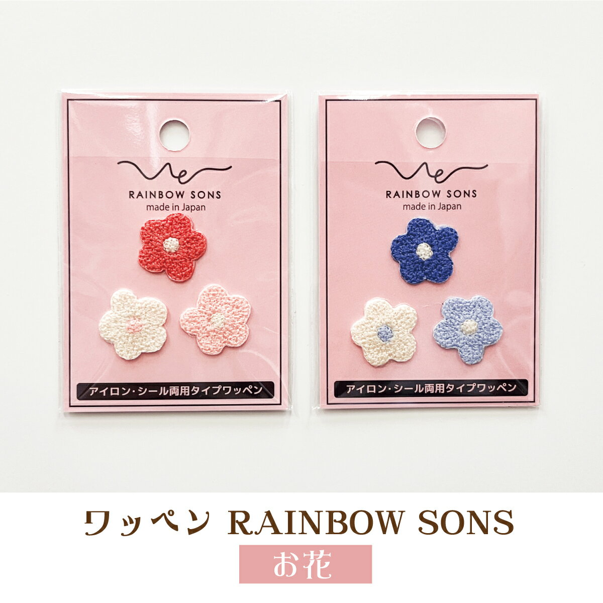 RAINBOW SONS お花 グッズプロ