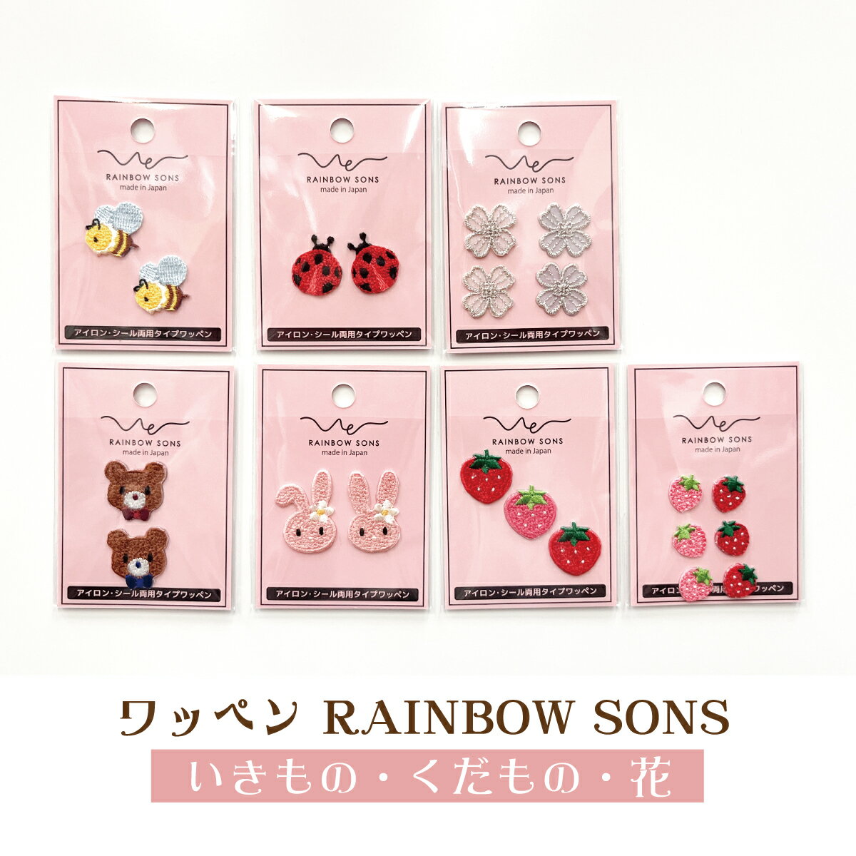 RAINBOW SONS いきもの くだもの 花 グッズプロ