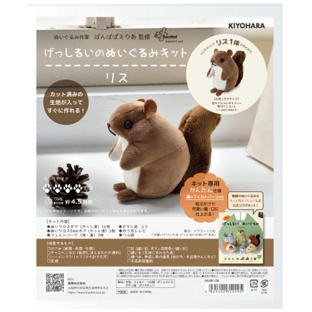 げっしるいのぬいぐるみ リス NUBK-08