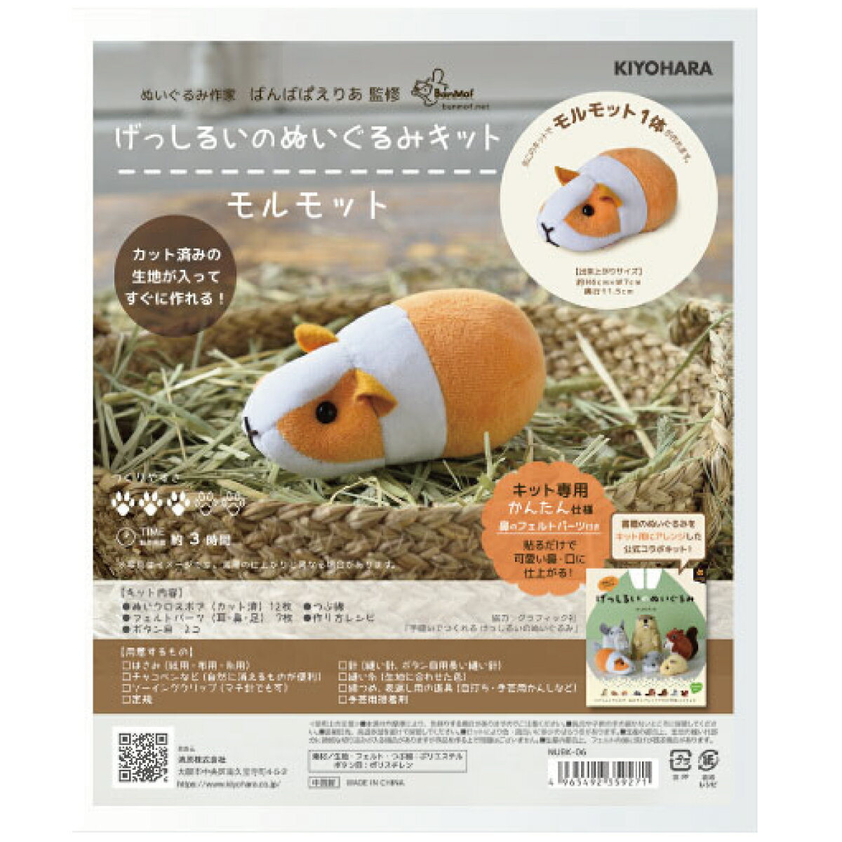 げっしるいのぬいぐるみ モルモット NUBK-06 グッズプロ