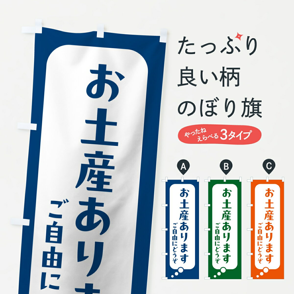  のぼり旗 お土産あります・会社連絡・社内報告のぼり KLC4 助演 グッズプロ 