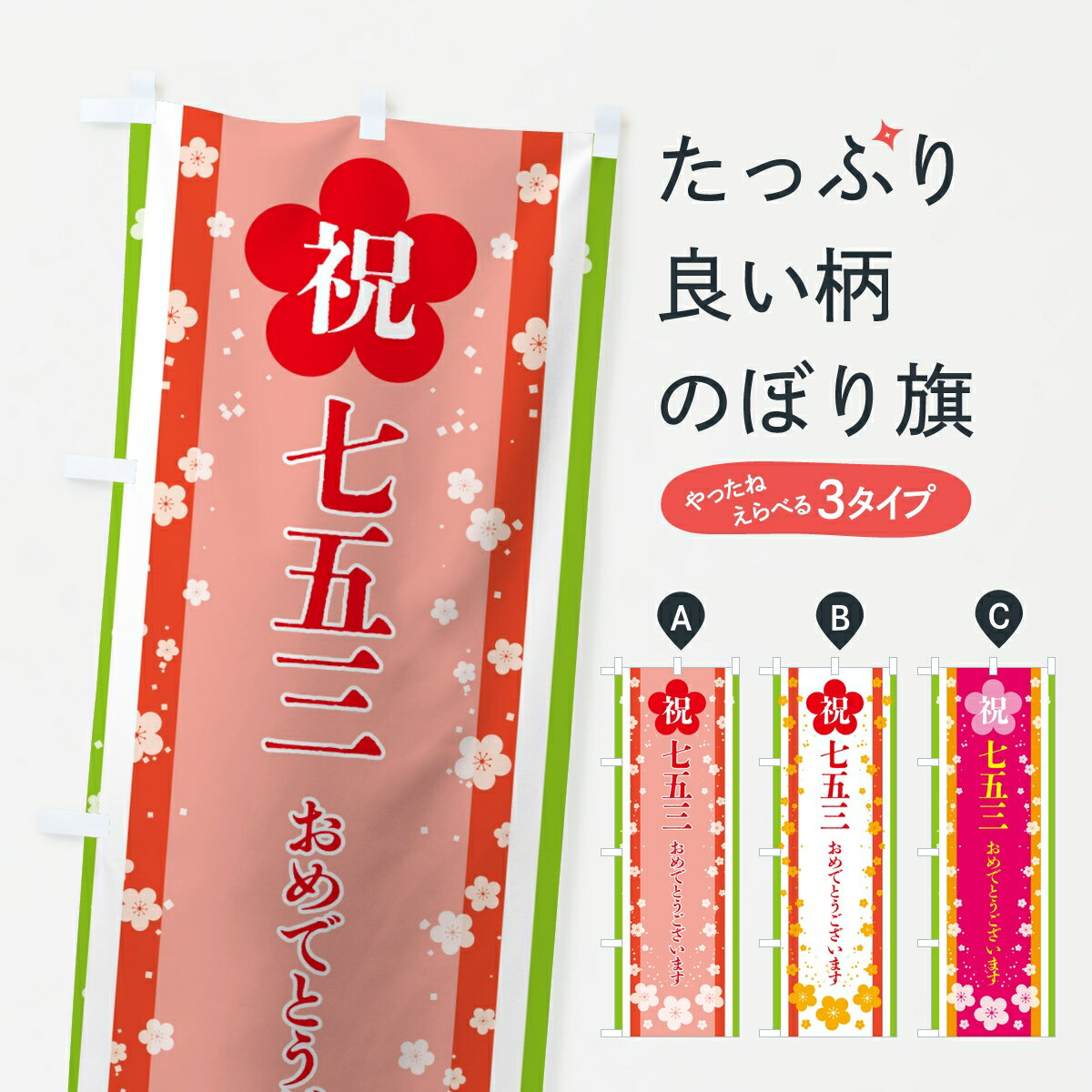 乐天商城 - 【ポスト便 送料360】 のぼり旗 お祝い・柄・七五三のぼり KL8L 秋の行事 グッズプロ 【名入れできます】