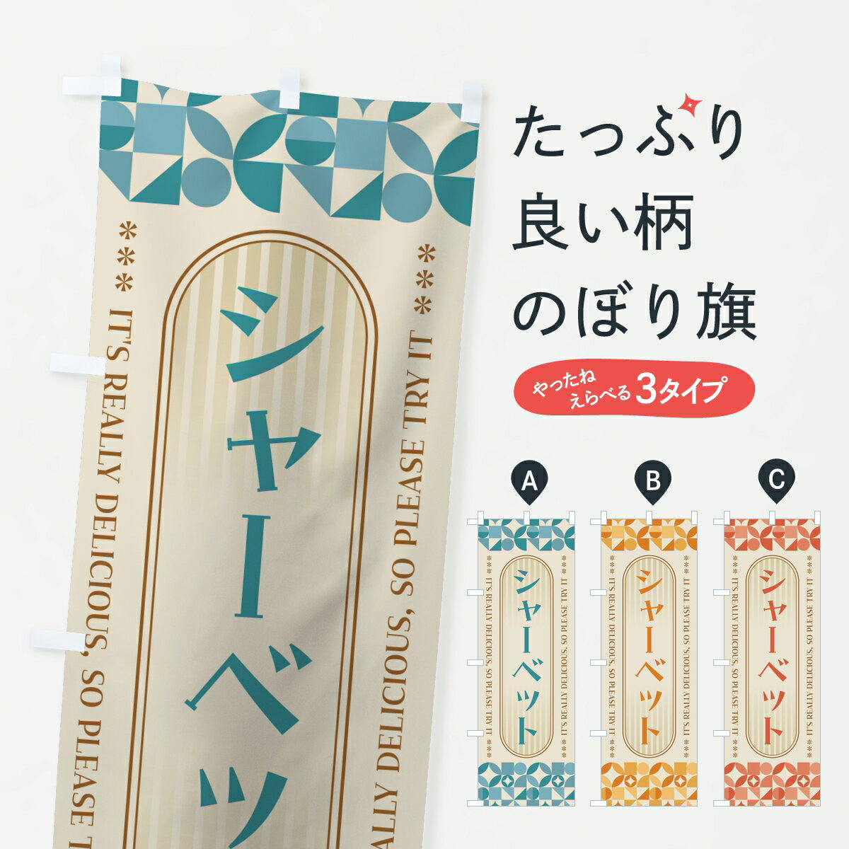 【ポスト便 送料360】 のぼり旗 シャ