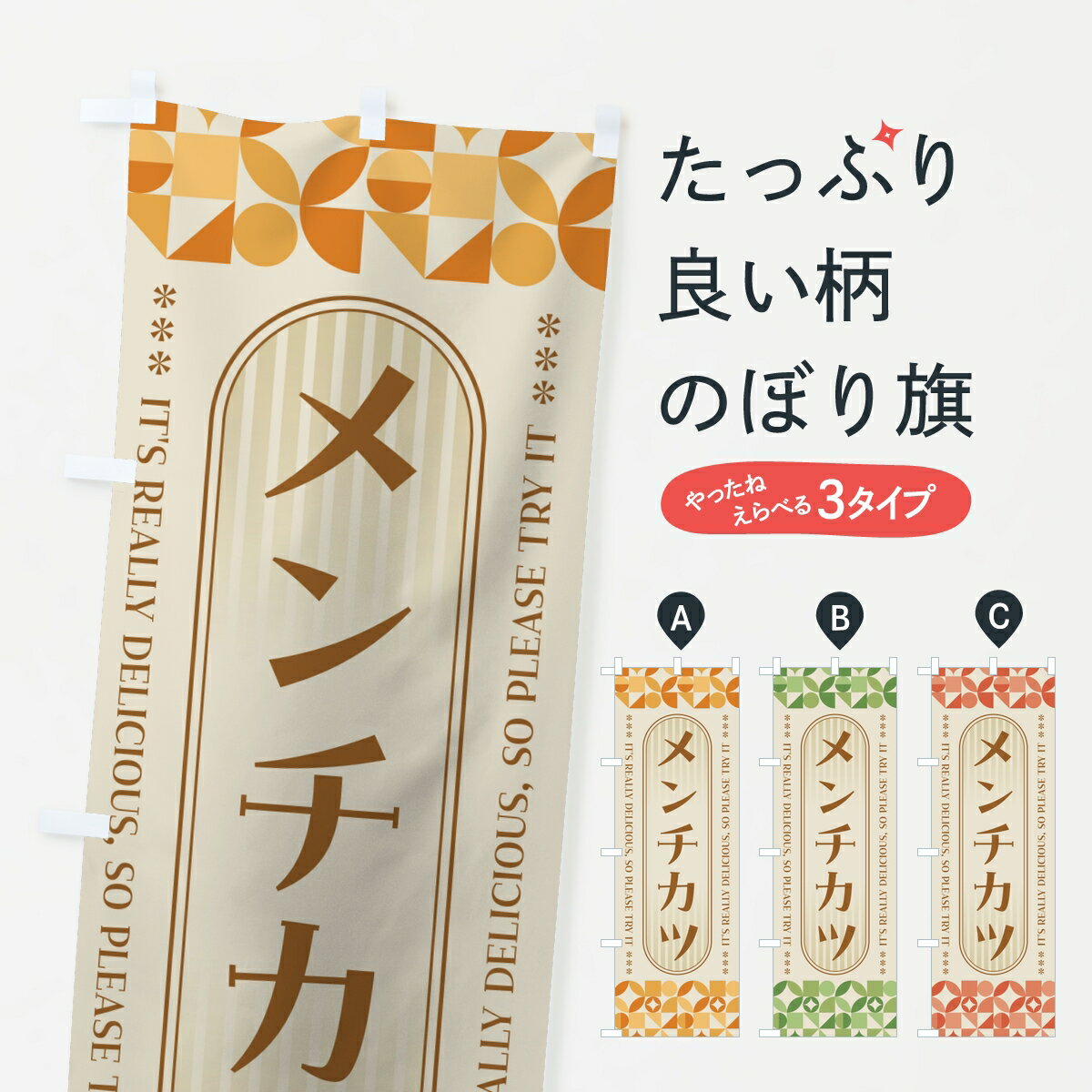 【ポスト便 送料360】 のぼり旗 メン