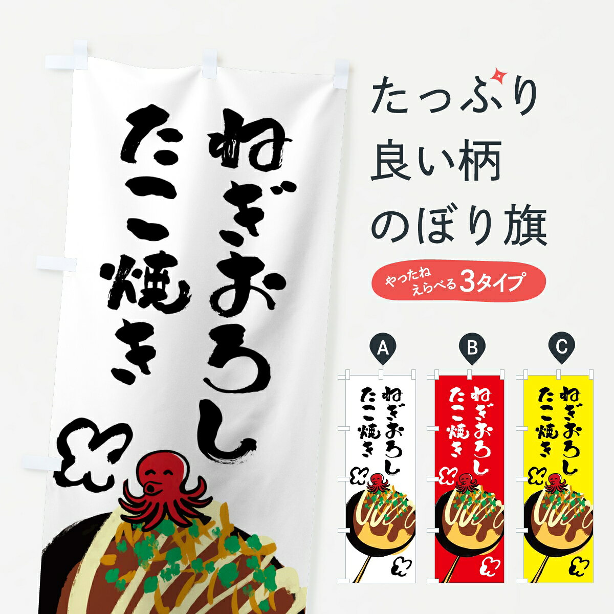 【ポスト便 送料360】 のぼり旗 ねぎおろしたこ焼きのぼり K98J グッズプロ 【名入れできます】