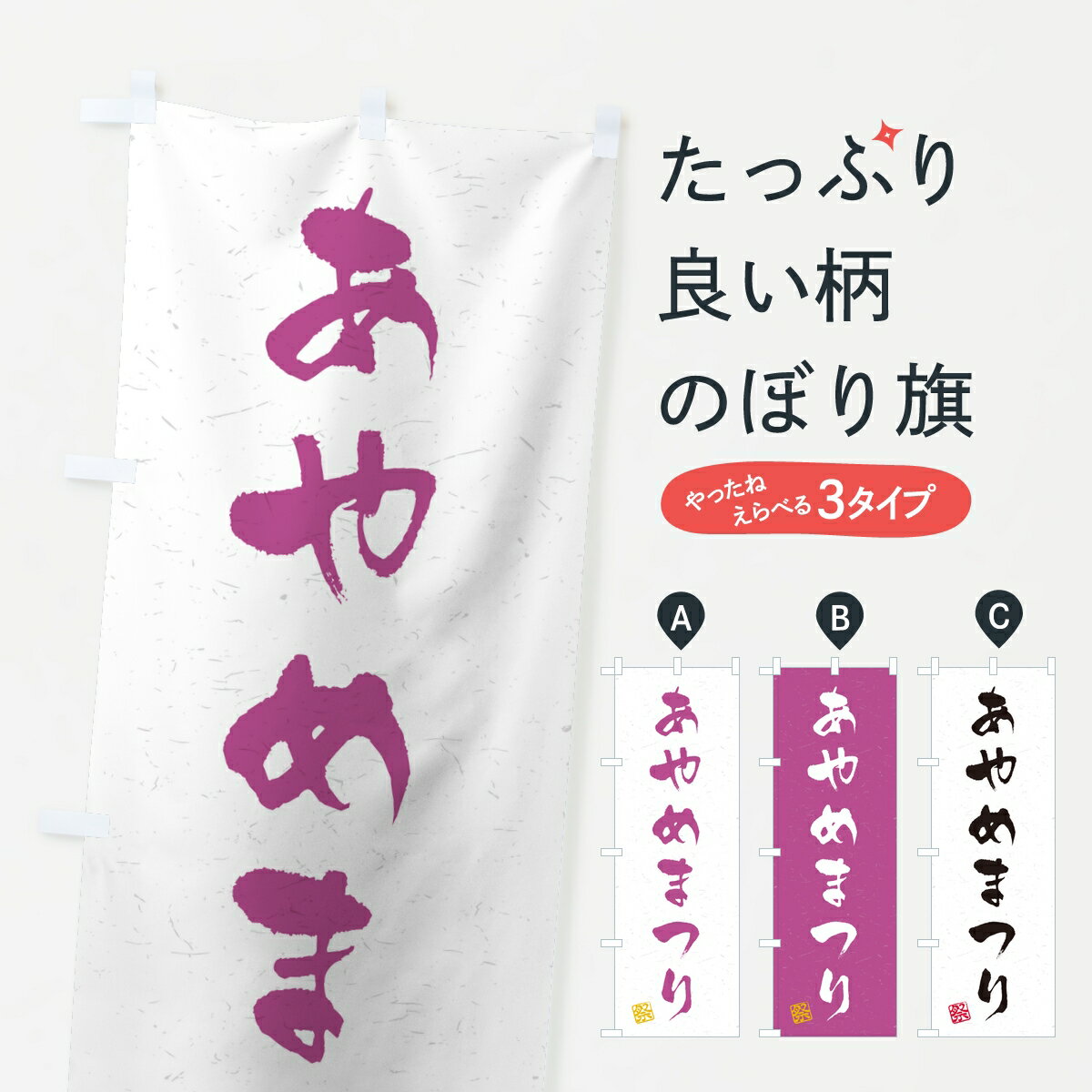 Rakuten - 【ポスト便 送料360】 のぼり旗 あやめまつりのぼり K9SH 観光 グッズプロ 【名入れできます】